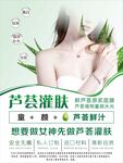 美容院芦荟灌肤海报