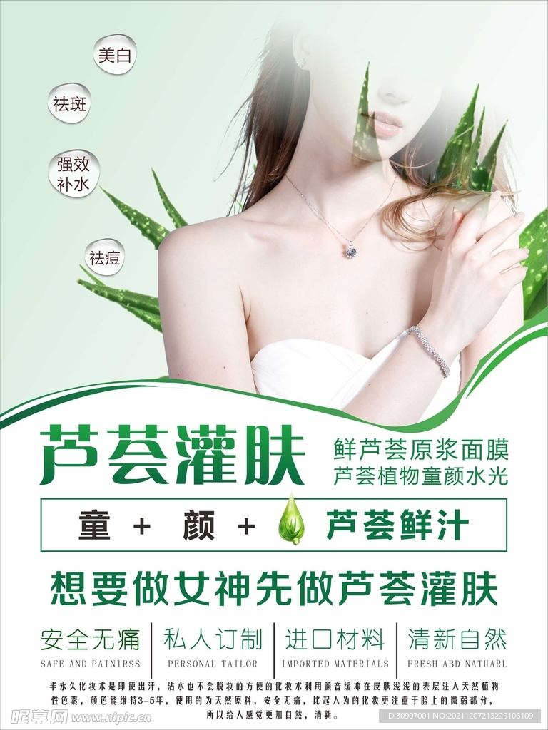 美容院芦荟灌肤海报