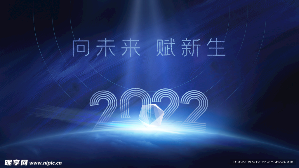 创意科技风年会展板