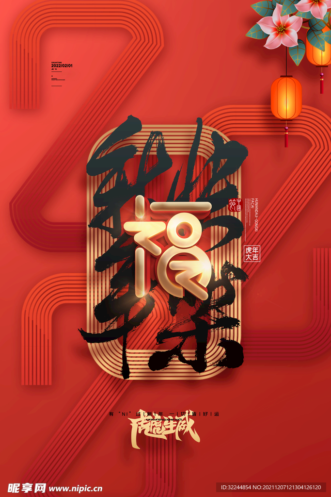 新年快乐2022春节