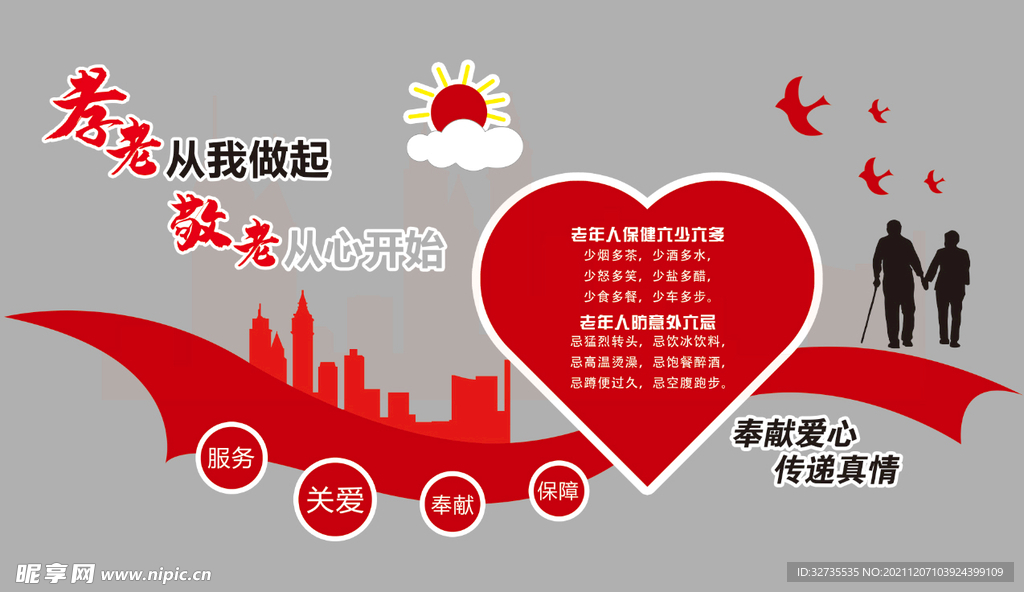 孝顺老人 敬老院