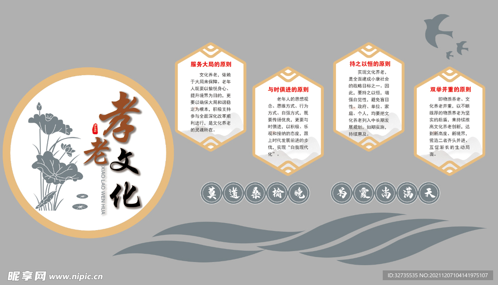 敬老院孝老文化