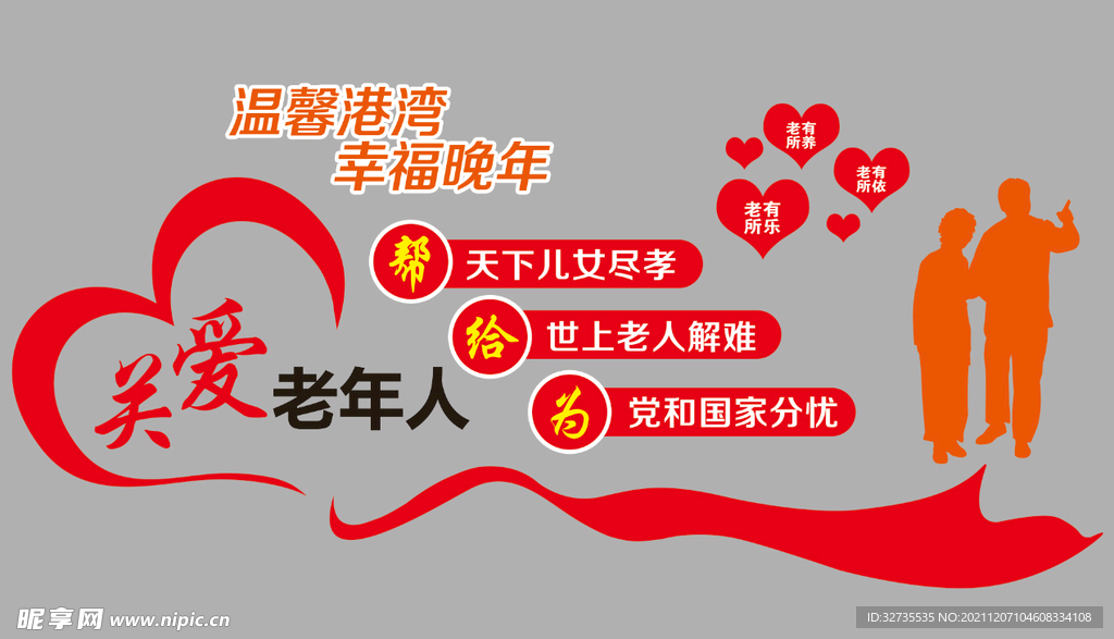 敬老院室内形象设计