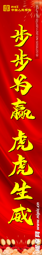 保险虎年条幅