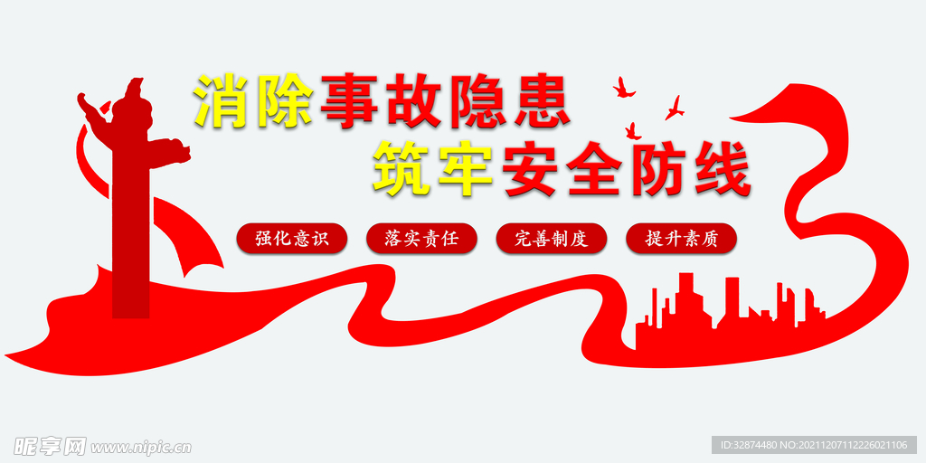 消除事故隐患，筑牢安全防线