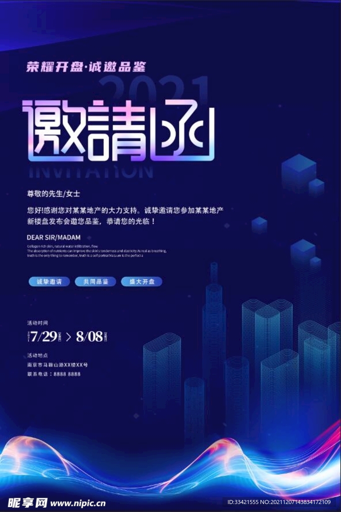 新楼盘发布会邀请函