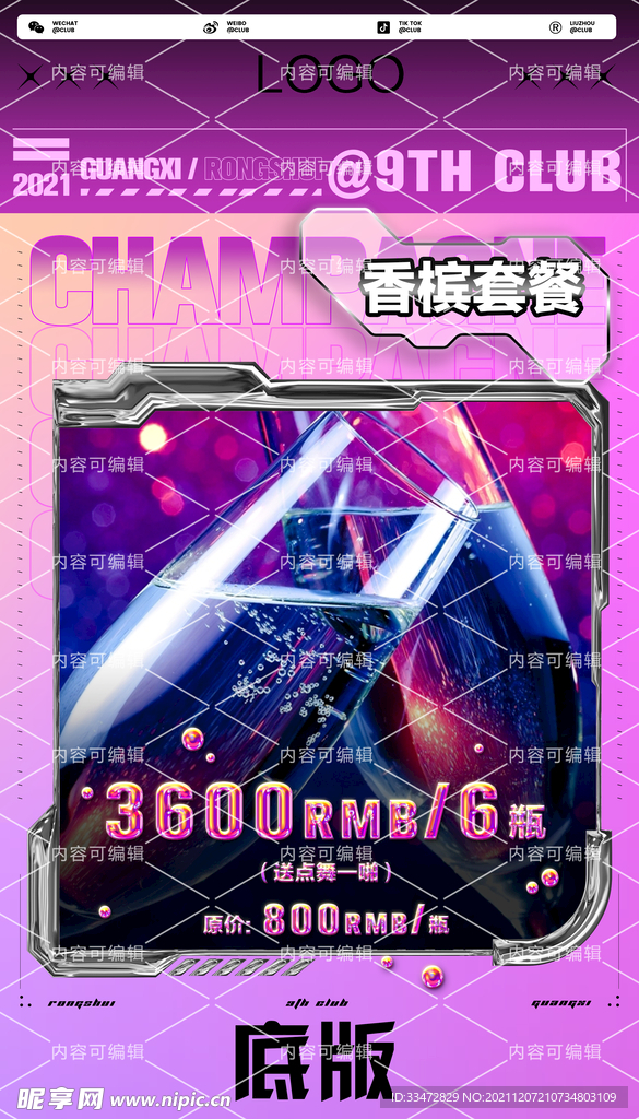 酒吧酒水  酒水海报