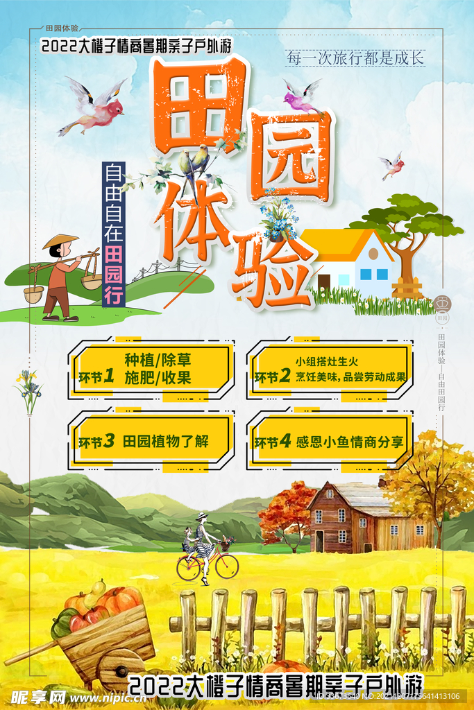 田园体验  夏令营 乡村