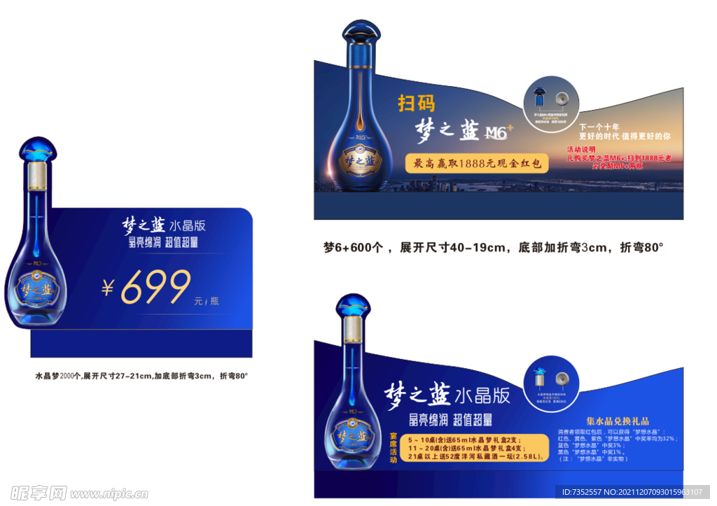 梦之蓝现金红包政策说明