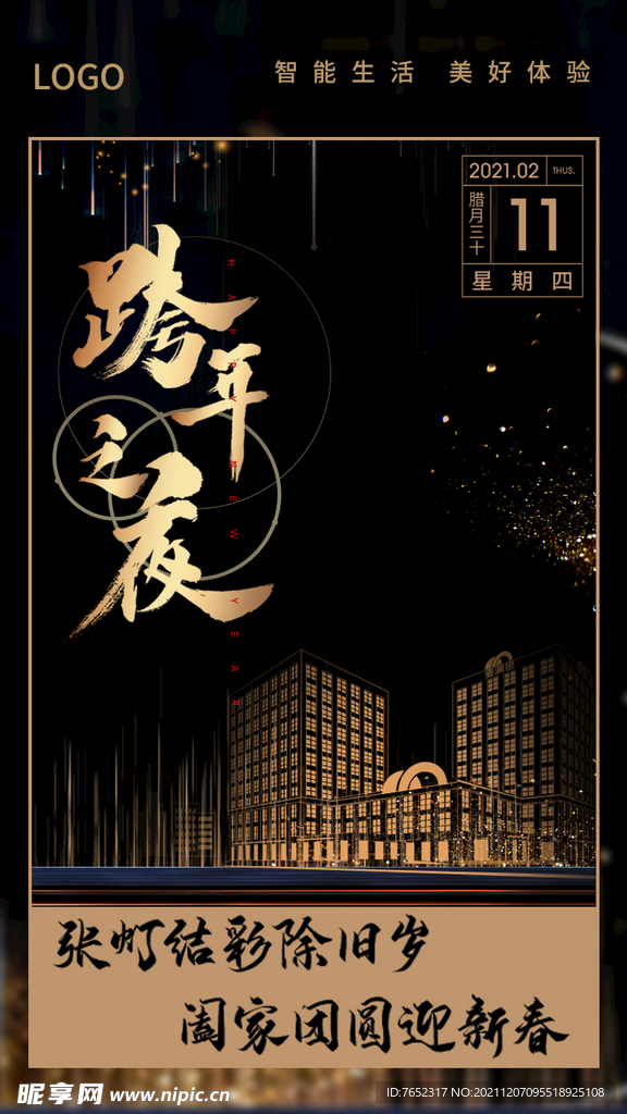 除夕海报每日海报早安