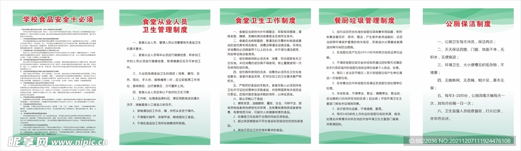 学校食堂制作牌