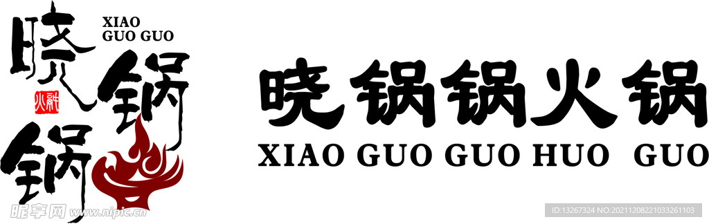 晓锅锅火锅