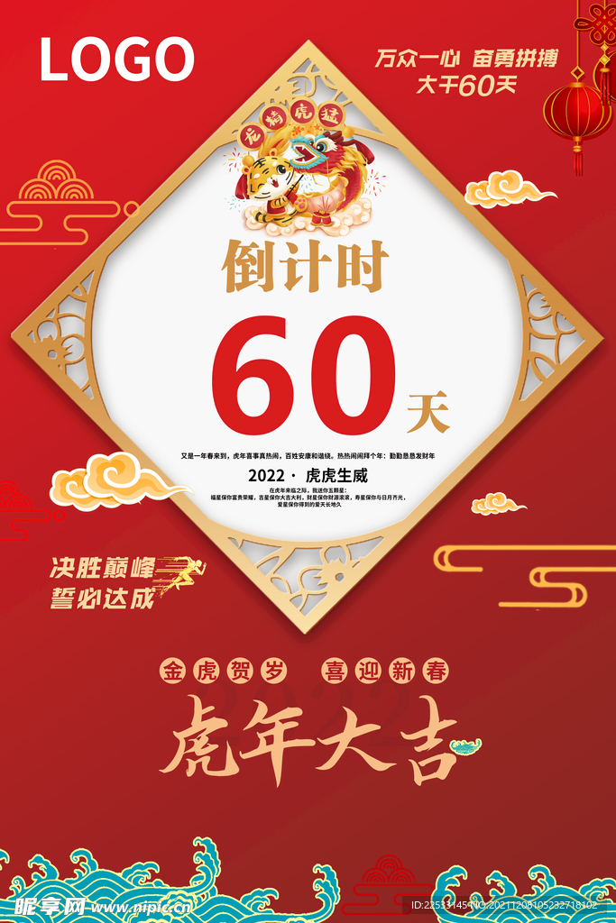 倒计时 虎年大吉 