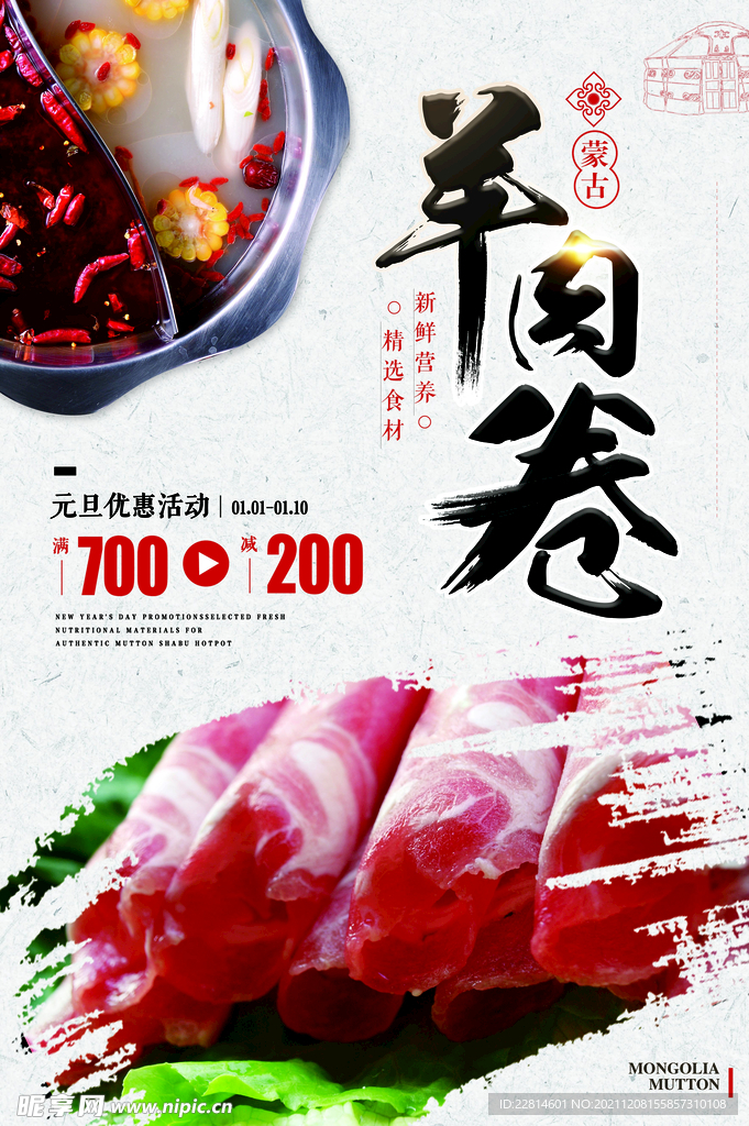 火锅店活动海报