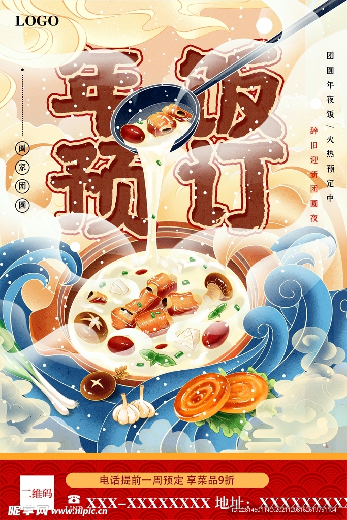 火锅店年夜饭预订