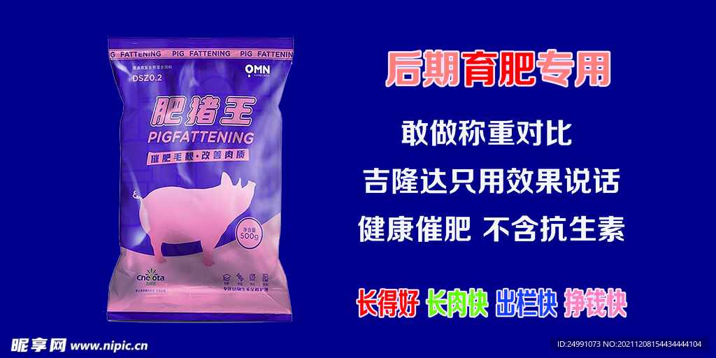 吉隆达肥猪王育肥专用