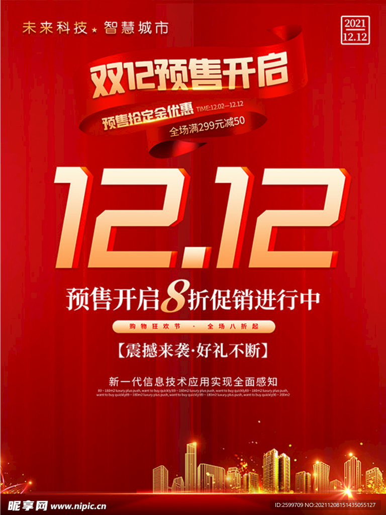 双十二促销活动