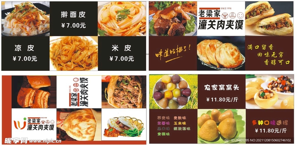 饭店小吃海报灯箱片