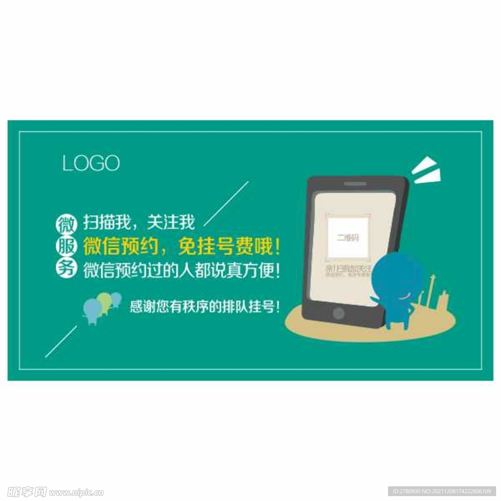 医院温馨提示牌