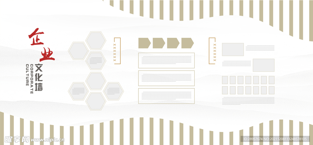 大气简约企业文化墙