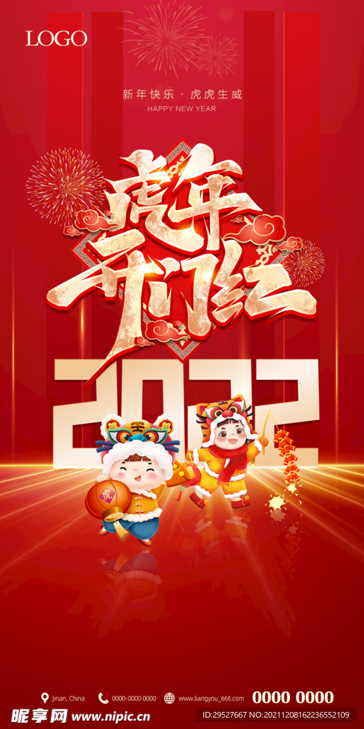2022 虎年 元旦 开门红 