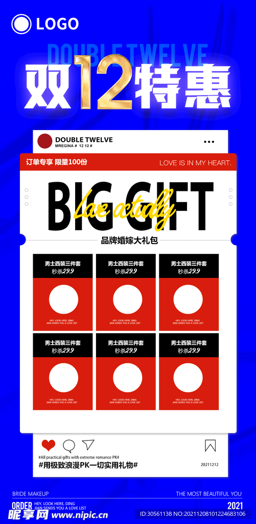 活动海报  双十二 双十一  