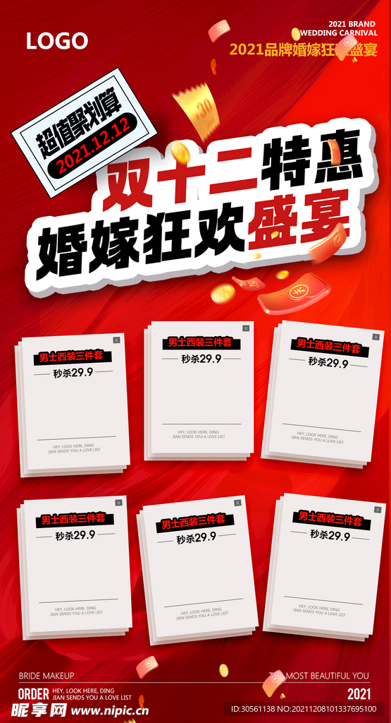 活动海报  双十二 双十一  