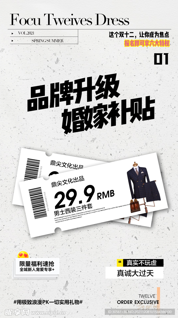 活动海报  双十二 双十一 