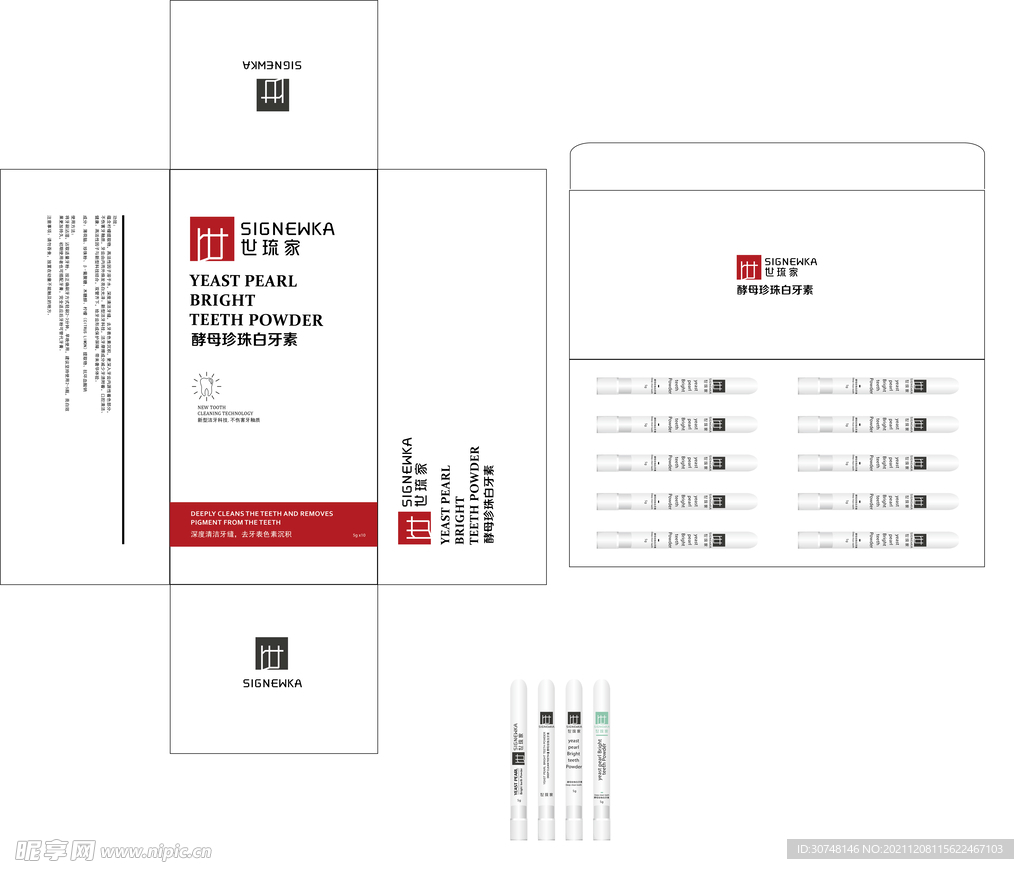 酵母珍珠白牙素