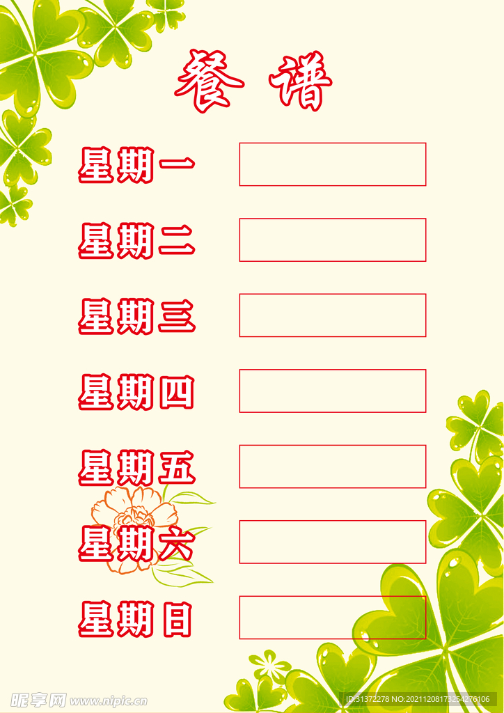 菜谱菜单设计图片