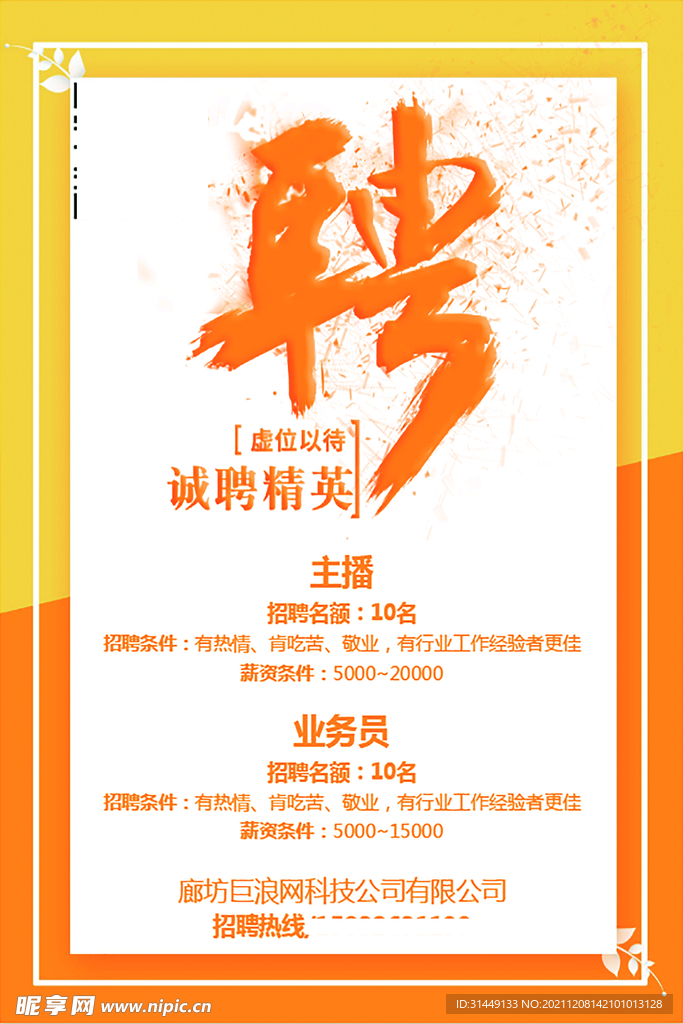 招聘 海报 展板  设计 资料