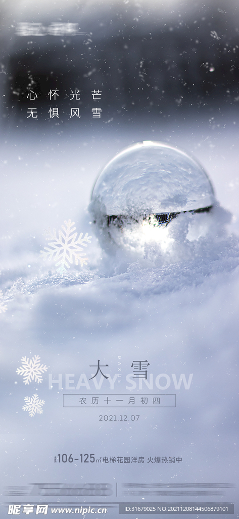 大雪小雪海报