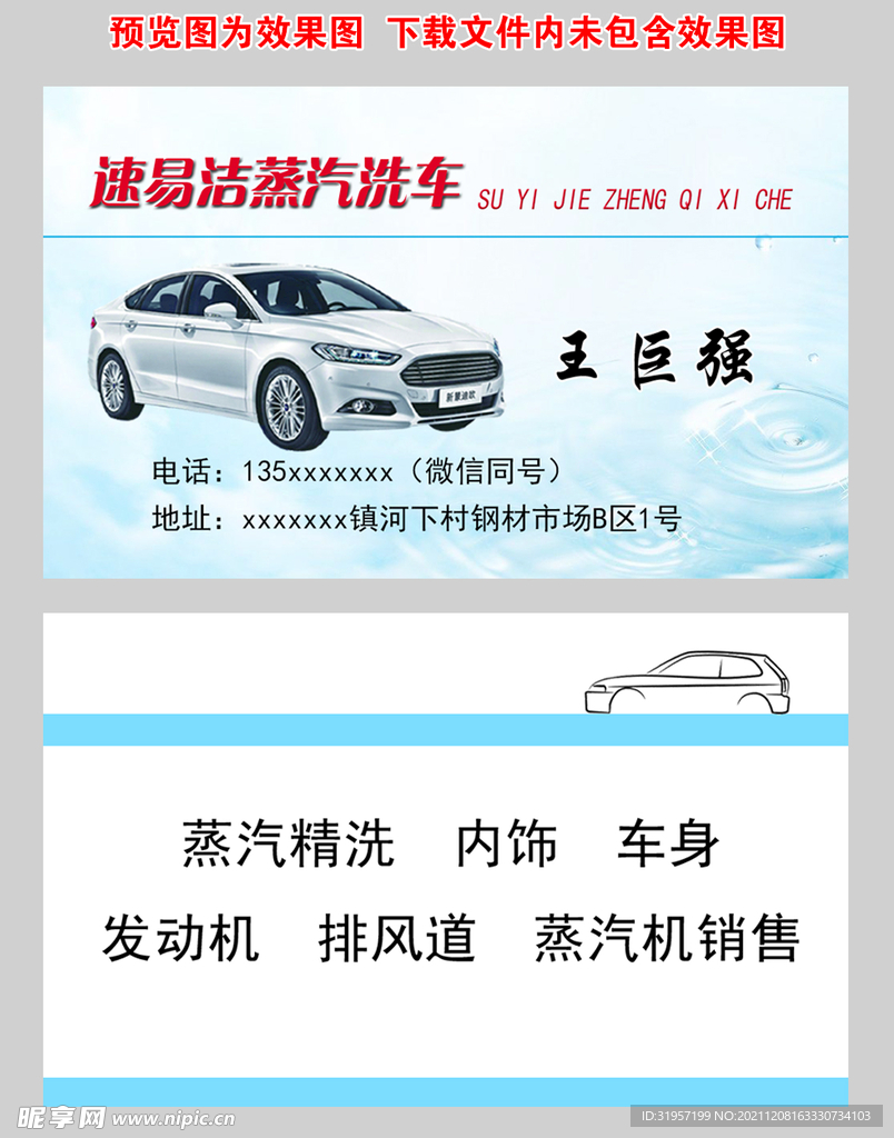 洗车店名片