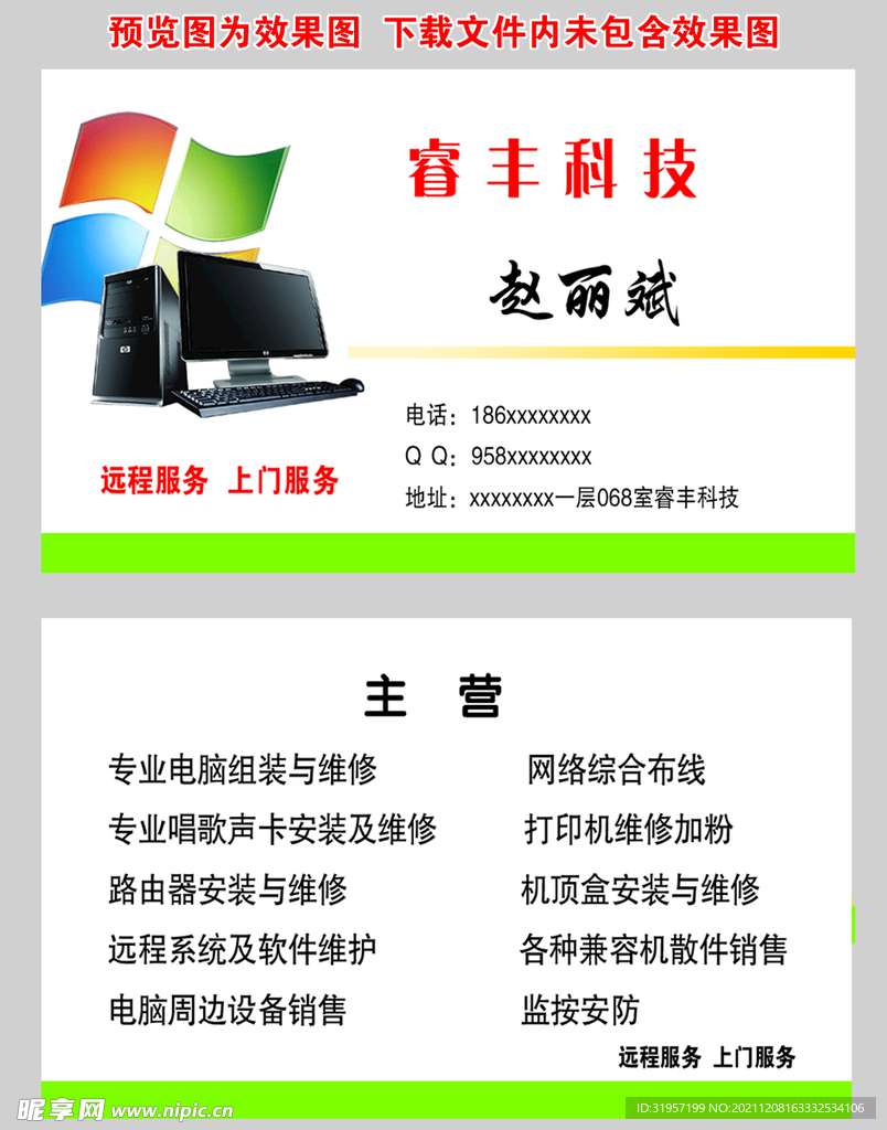 电脑维修店名片