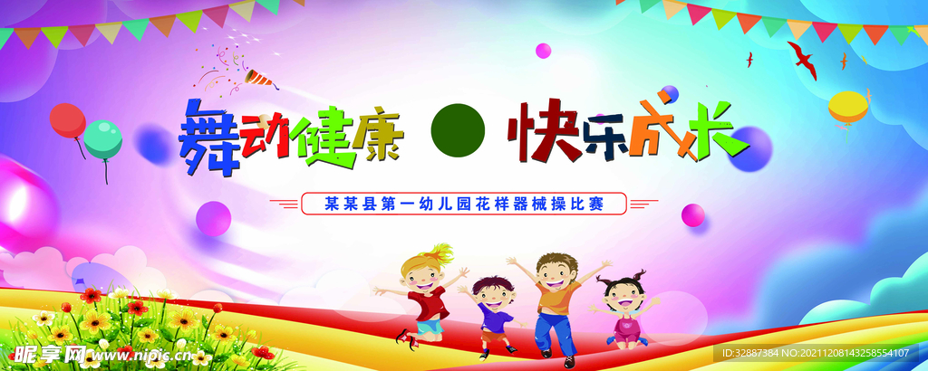 幼儿园活动背景