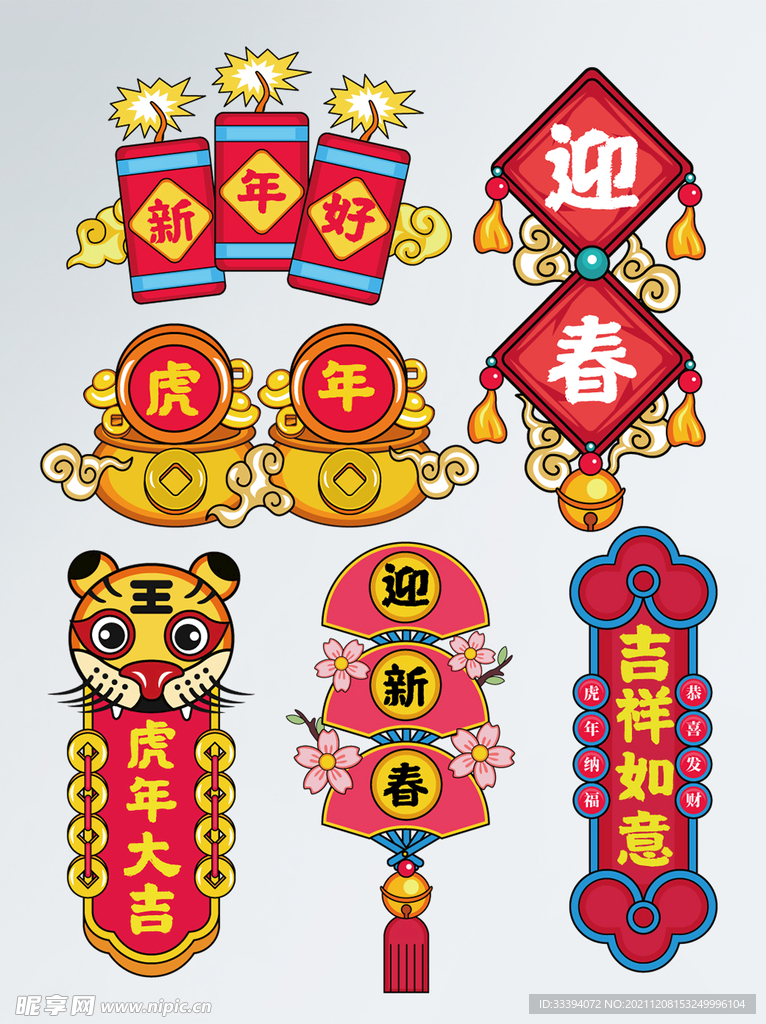 虎年新年拍照手举牌