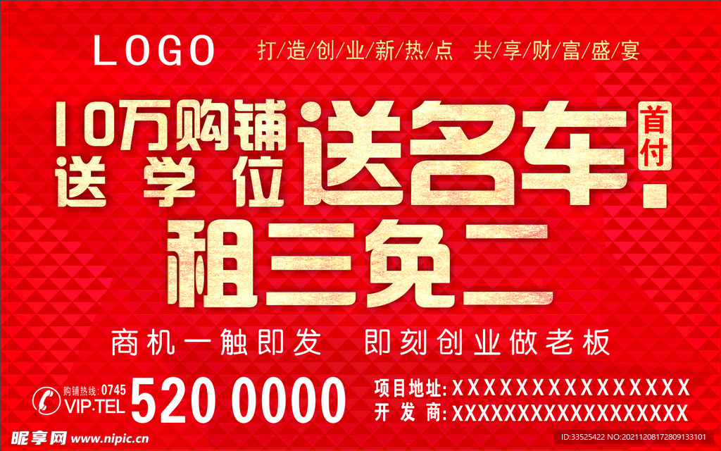 房地产 购铺送车手举牌