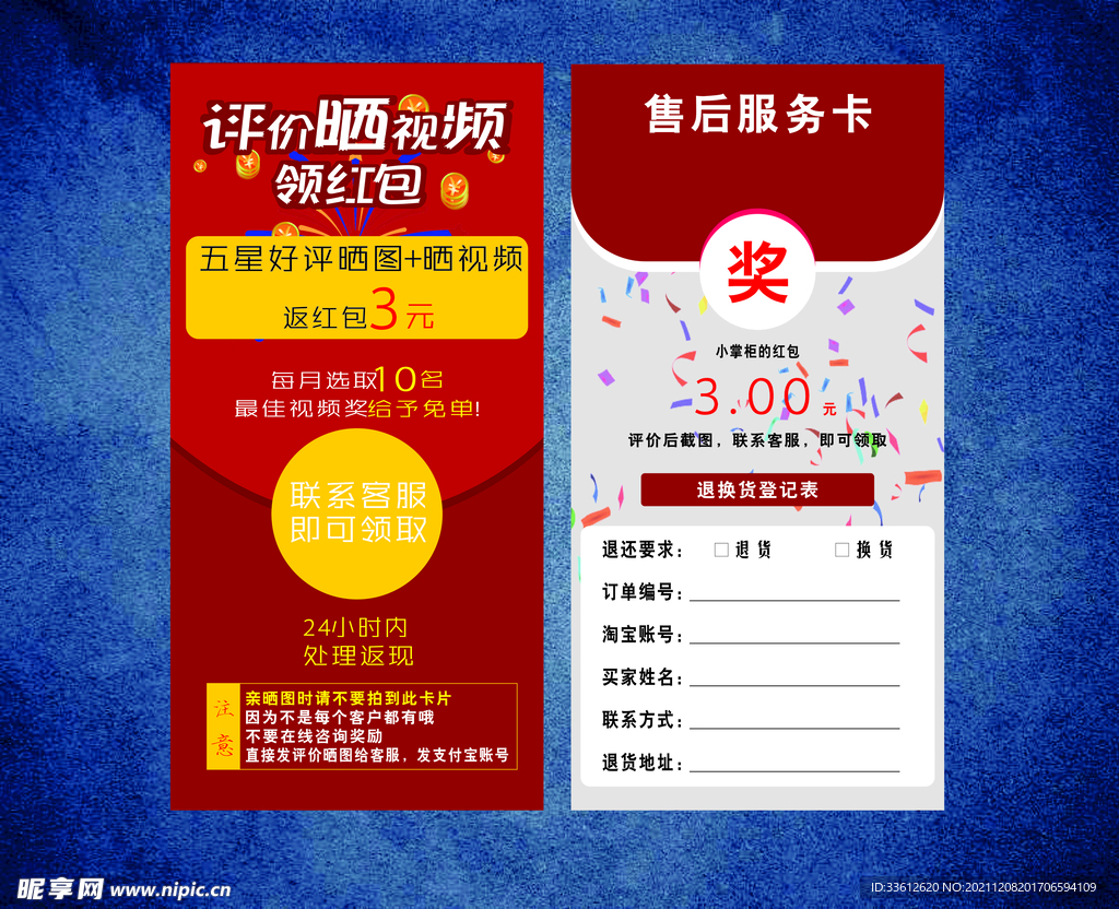 好评返现红包卡卷