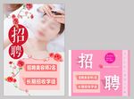 美容招聘海报