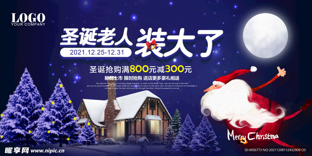 创意圣诞节狂欢夜促销展板