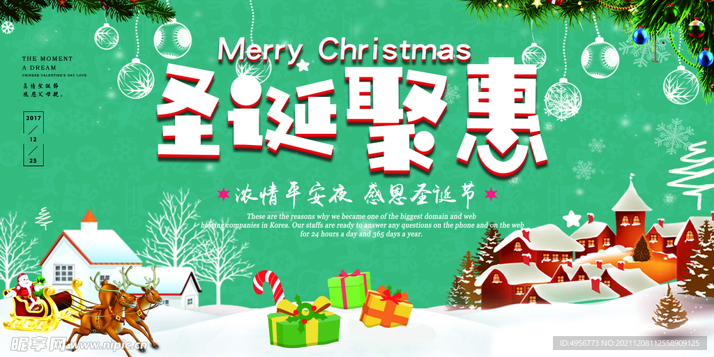 创意圣诞节狂欢夜促销展板