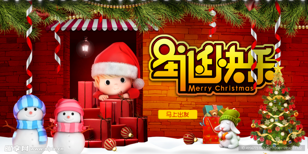 创意圣诞节狂欢夜促销展板 