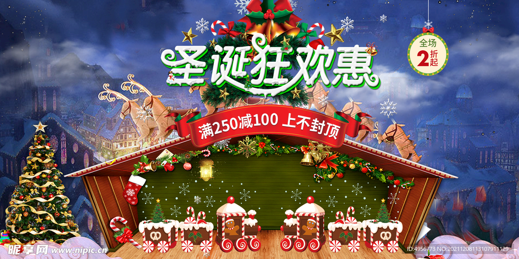创意圣诞节狂欢夜促销展板 