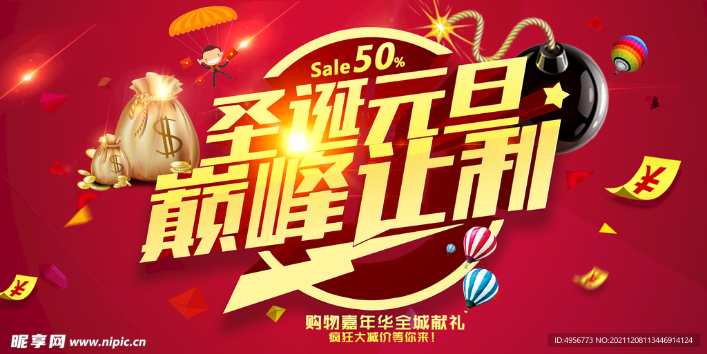 创意圣诞节狂欢夜促销展板