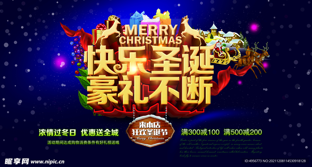 大气唯美简约圣诞节促销展板