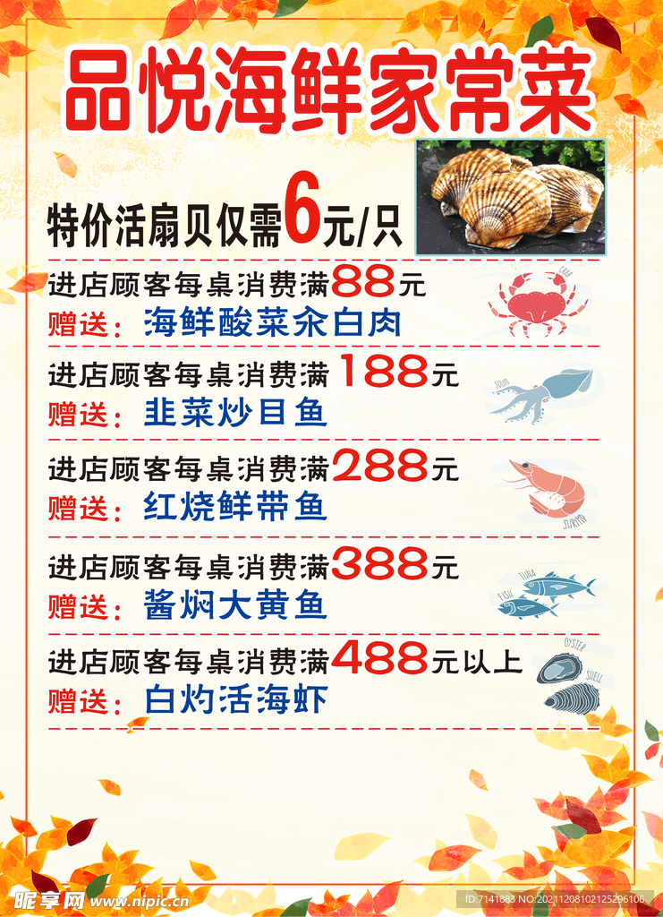 海鲜店活动海报