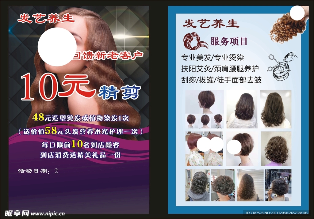 理发宣传单