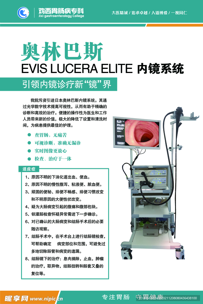 奥林巴斯  胃肠展架