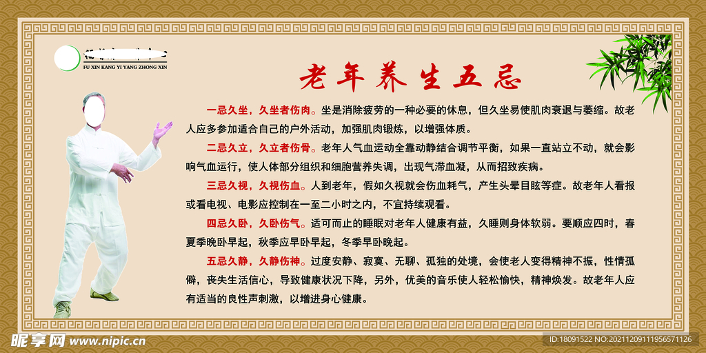 老年人养生五忌