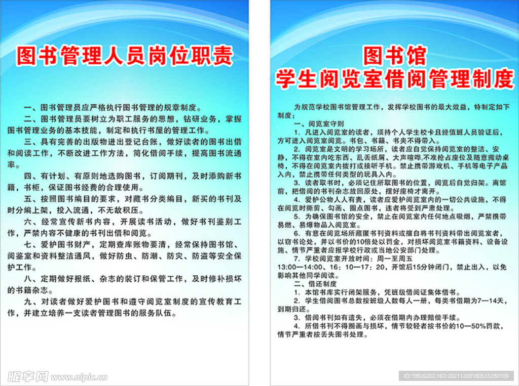图书馆管理制度